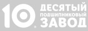 ГПЗ-10